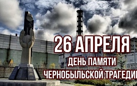 Акция ко Дню чернобыльской трагедии