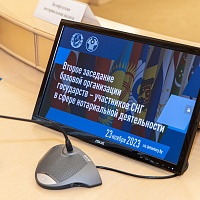 Второе заседание Базовой организации СНГ в сфере нотариальной деятельности (23.11.2023)