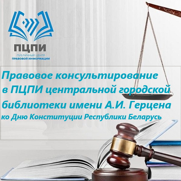 Ваше право знать: акция по правовому консультированию в ПЦПИ 