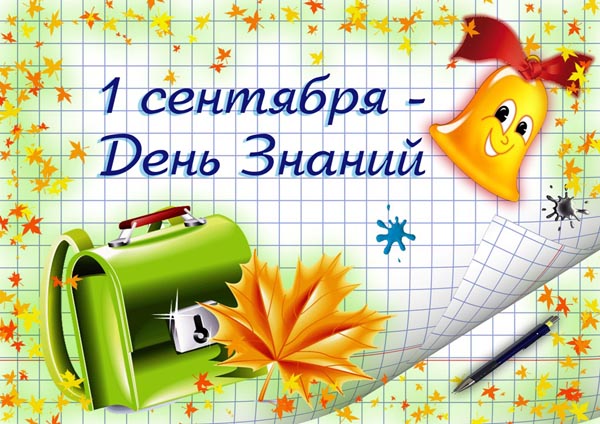 Бесплатное консультирование ко Дню знаний