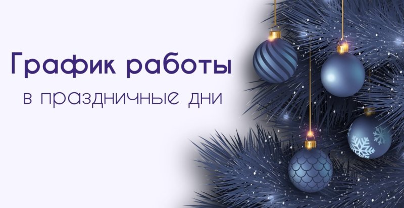 График работы нотариусов в праздничные дни