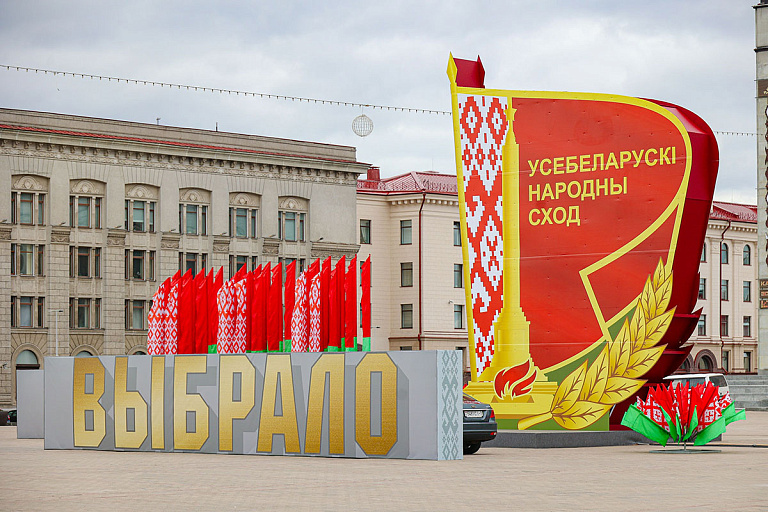 Обсуждение повестки второго заседания VII Всебелорусского народного собрания и Послания Президента Республики Беларусь к белорусскому народу