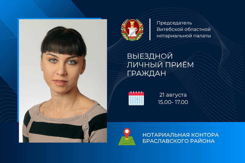 Выездной личный прием граждан председателем ТНП Витебской области