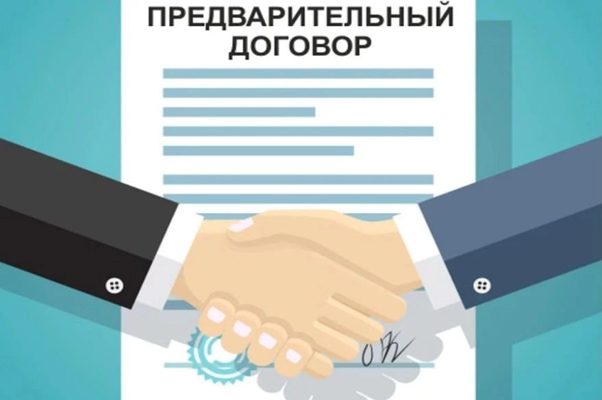Когда стоит заключить предварительный договор купли-продажи недвижимости