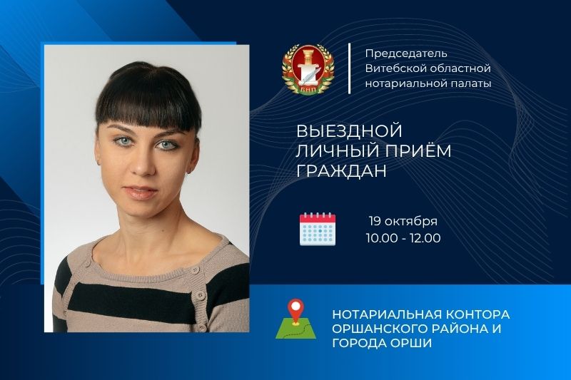 Выездной личный прием граждан председателем ТНП Витебской области