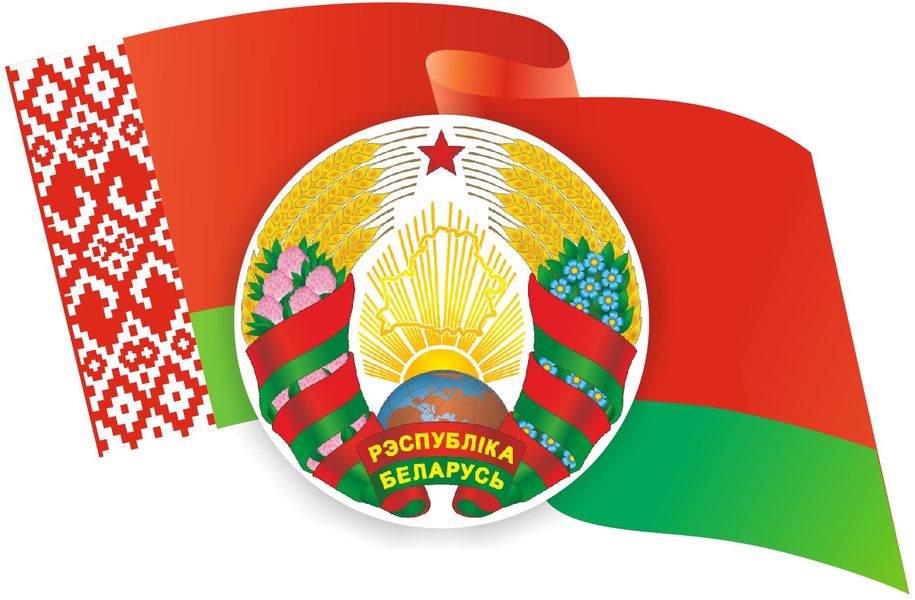 День Государственного герба и флага отмечается сегодня в Беларуси