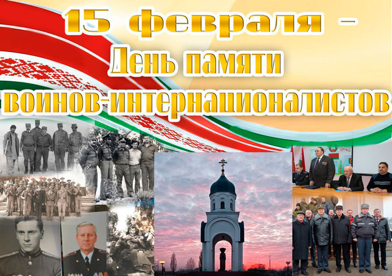 Акция по правовому консультированию по случаю Дня памяти воинов-интернационалистов