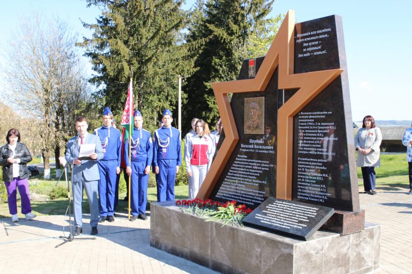 В Воложине открыли памятник Герою Советского Союза В.В.Щербине