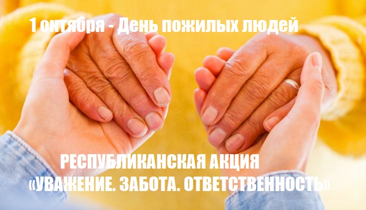 Бесплатное правовое консультирование граждан к Международному Дню пожилых людей