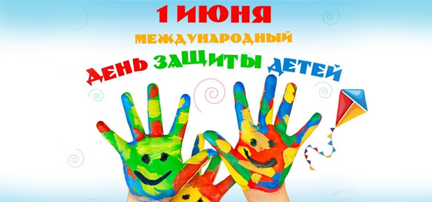 Акция по бесплатному консультированию к Международному дню защиты детей