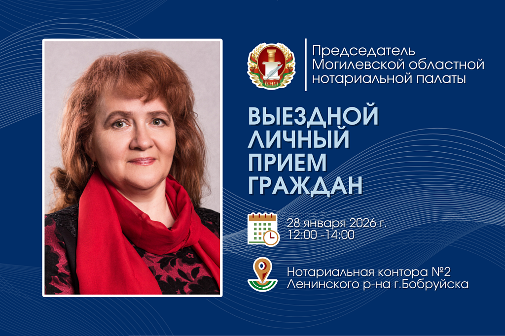 Выездной личный прием граждан председателем ТНП Могилевской области