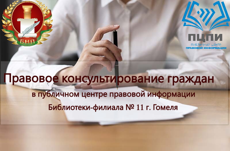 Акция по правовому консультированию в ПЦПИ