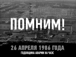 История и последствия трагедии на Чернобыльской АЭС: уроки, которые мы должны запомнить