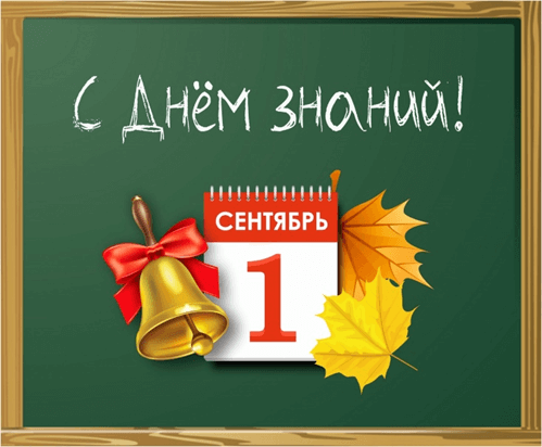 Акция ко Дню знаний