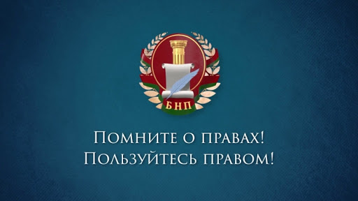 Белорусская нотариальная палата учредила конкурс «Нотариат и СМИ»