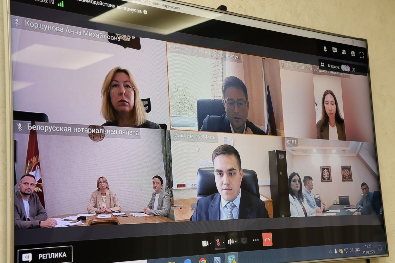 Вопросы взаимодействия нотариусов при удостоверении сделок в трансграничном режиме обсудили на рабочем совещании