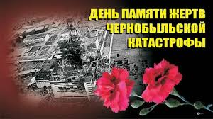 Бесплатные консультации к Международному дню памяти о Чернобыльской катастрофе