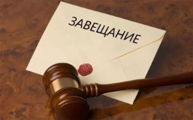 Как узнать есть ли завещание