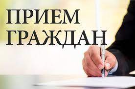 ПРИЕМ ГРАЖДАН.jpg