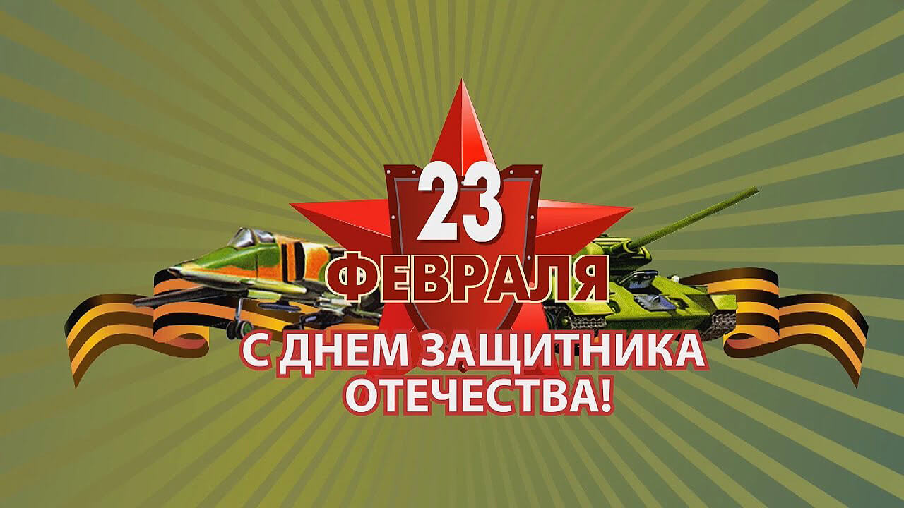 23FevralyaInst.jpg