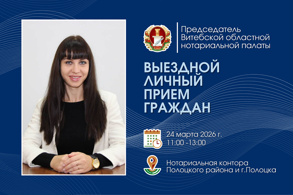 Выездной прием граждан в Полоцке