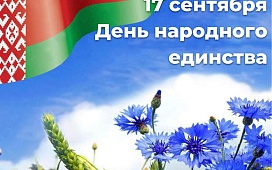 Акция ко Дню народного единства