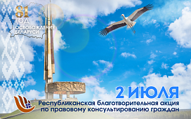 Республиканская акция ко Дню Независимости 