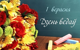 Акция по бесплатному консультированию в День знаний
