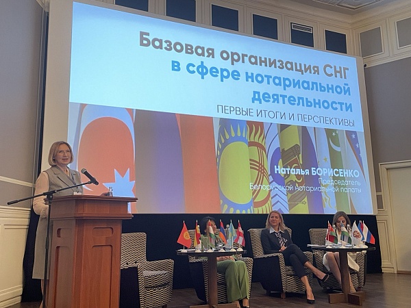 Конференция "Нотариат и современность"