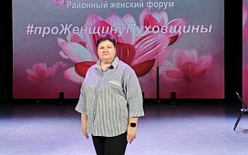 Участие в женском форуме «#про_Женщину_Пуховщины»