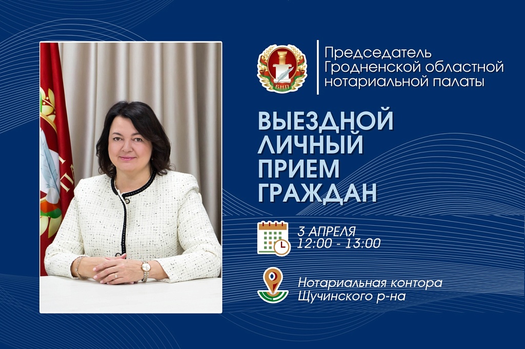 Выездной прием населения в Щучине