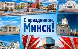 Бесплатные консультации в День города для минчан и гостей столицы