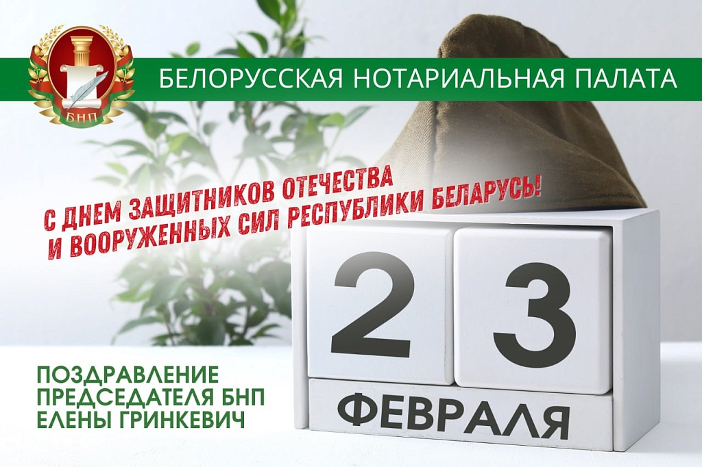 С Днем защитников Отечества!