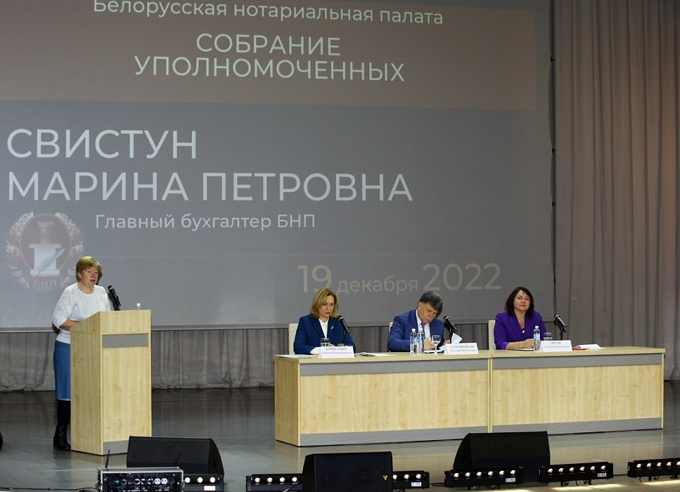 Собрание уполномоченных Белорусской нотариальной палаты состоялось в Минске