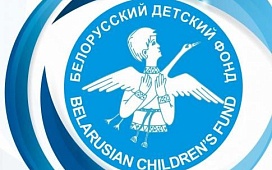 «Надежда 2024»: проект Могилевского областного отделения РОО «Белорусский детский фонд» 