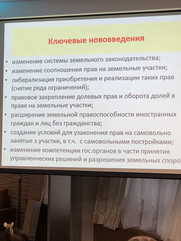 Новеллы Кодекса о земле