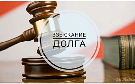 Порядок досудебного взыскания долгов: виды, основания, механизм и эффективность реализации