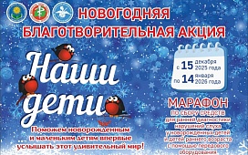 Белорусский детский фонд проводит благотворительный марафон