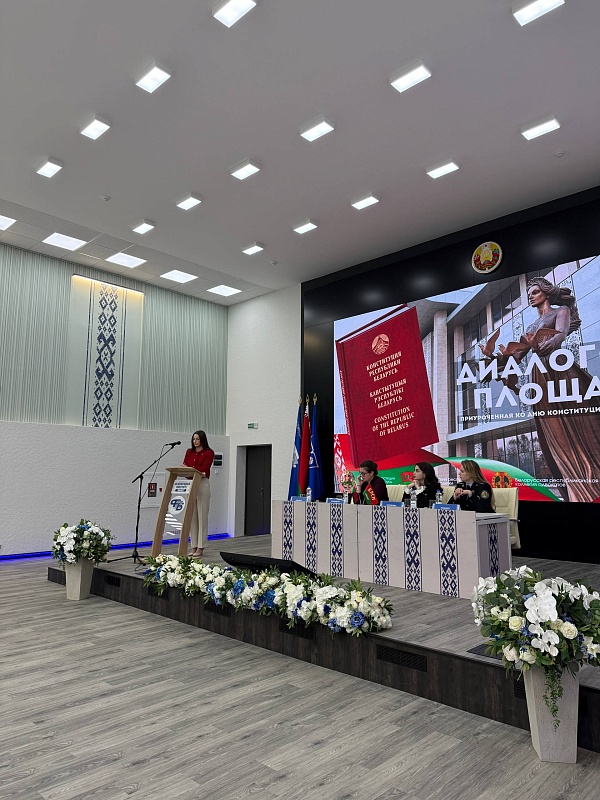 Диалоговая площадка ко Дню Конституции
