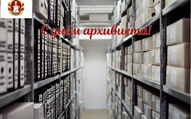 Нотариальный архив – мы долгая память друг друга