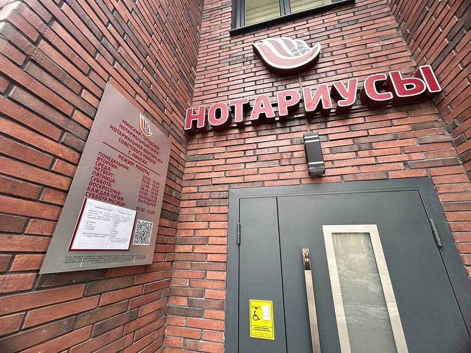 В Советском районе столицы открылась нотариальная контора