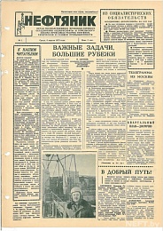 Нотариусы поздравили с 50-летним юбилеем газету «Нефтяник»