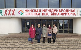 Представители нотариата Минской области посетили  ХХХ Минскую международную книжную выставку-ярмарку
