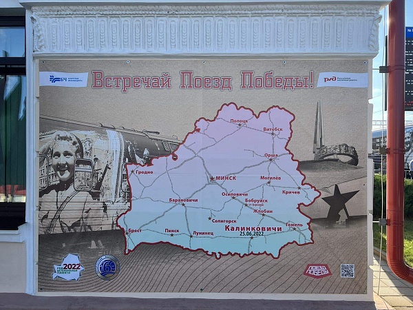Передвижной музей «Поезд Победы» 