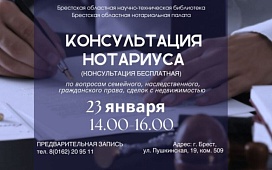 В Бресте пройдет мероприятие по правовому просвещению