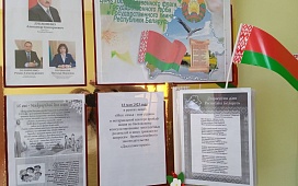 День Государственного флага, Государственного герба и Государственного гимна Республики Беларусь