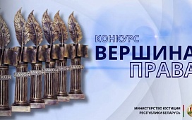На «Вершине права»