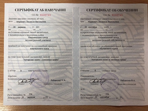 Обучающий курс «Авторское право и смежные права»