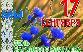 Акция ко Дню народного единства