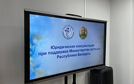 Бесплатные консультации в Белорусском союзе женщин